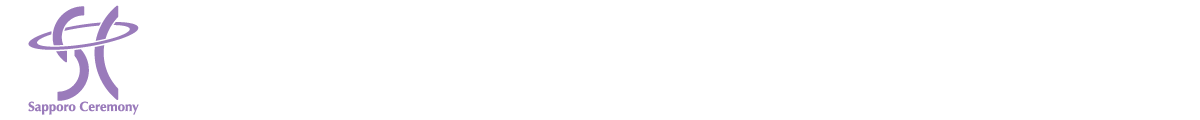 お焚き上げセンター